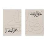 Islamic Muslim Scripture Canvas Print Poster Minimalist Ramadan Festival
