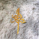 2026 Ramadan Eid Mubarak Gold Acrylic Cake Topper Set Muslim Ramadan Holiday Party Cake Decorations Party Home Decoration