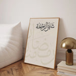 Islamic Muslim Scripture Canvas Print Poster Minimalist Ramadan Festival